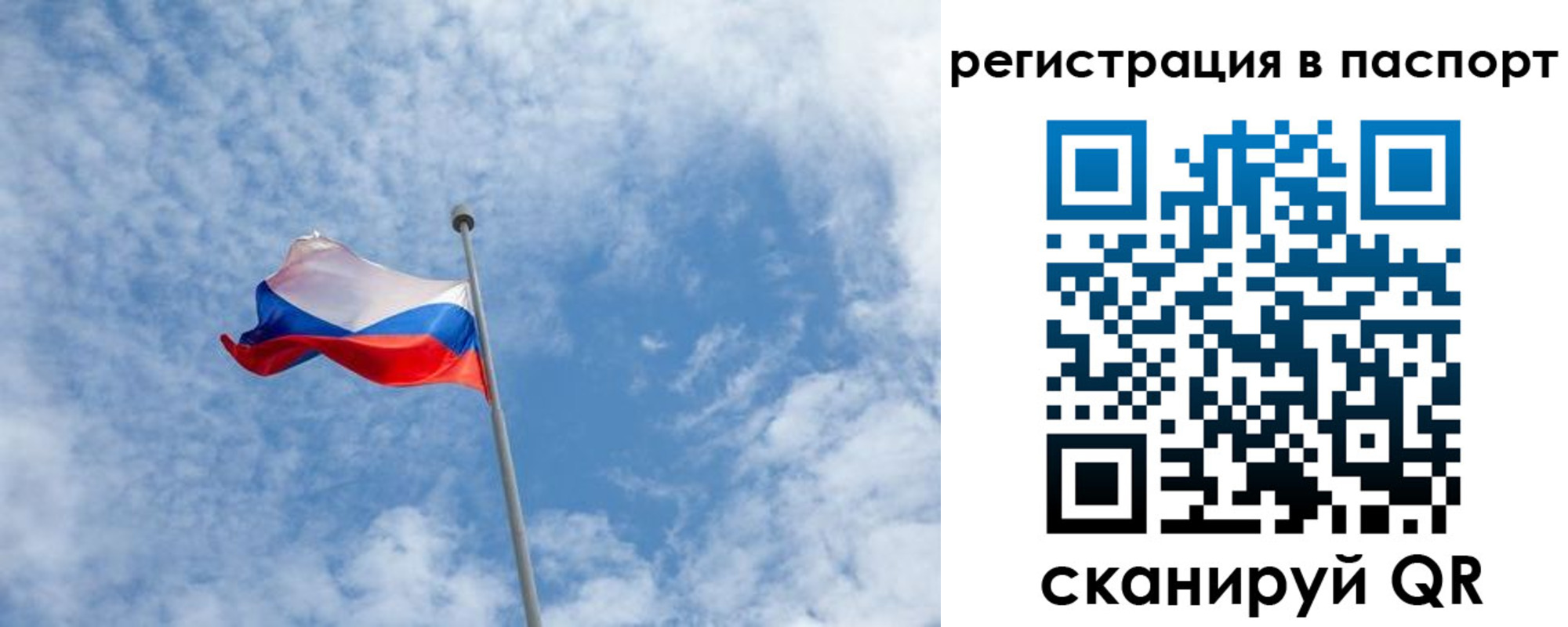 временная регистрация в Ангарске
