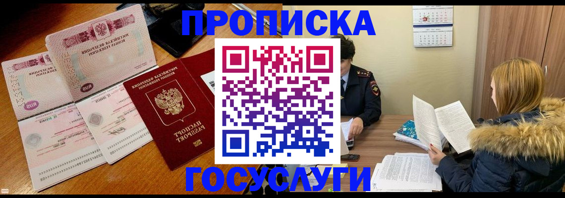 прописка в Ангарске