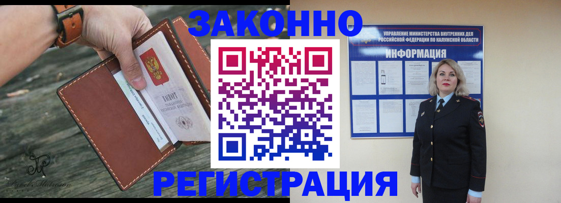 временная регистрация в Ангарске