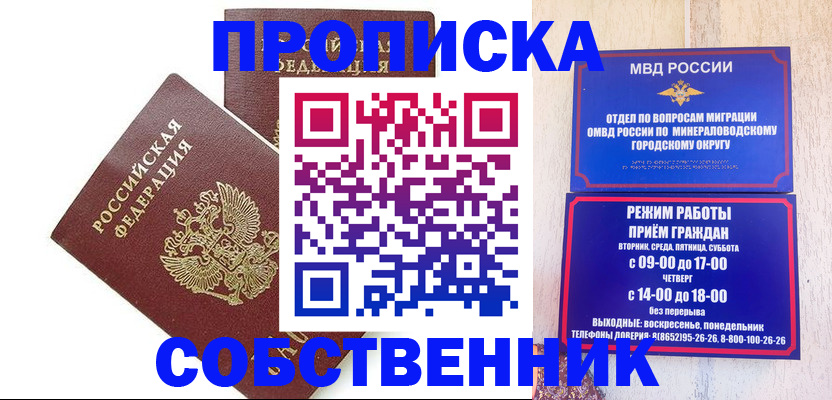 прописка для кредита в Ангарске