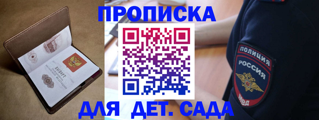 временная регистрация в Ангарске