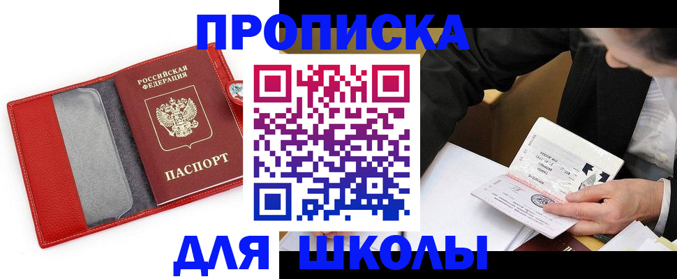 временная регистрация 2025 в Ангарске