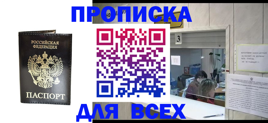прописка иностранных граждан в Ангарске