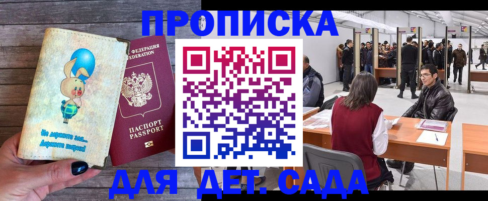 прописка регистрация в Ангарске