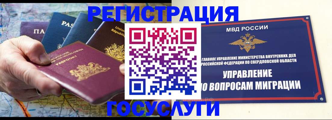 прописка иностранных граждан в Ангарске