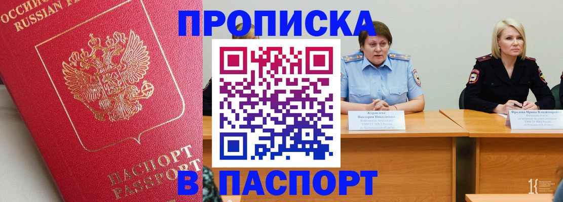 временная регистрация для всех в Ангарске