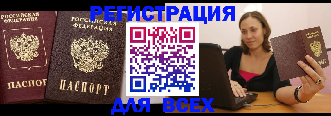 прописка 2025 в Ангарске